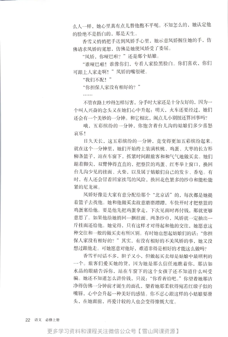 统编版高中语文必修上册_同步视频课高中语文_新版人教版_部编语文新版全年级电子教材
