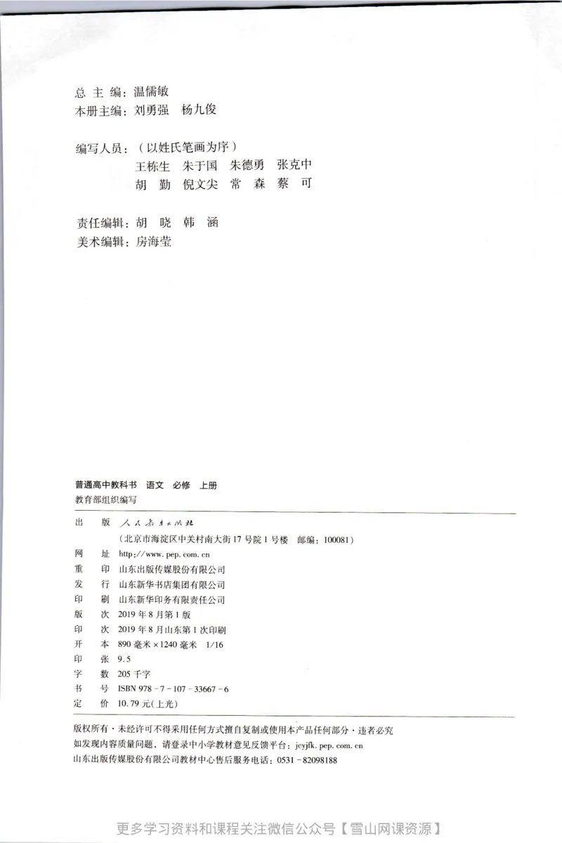 统编版高中语文必修上册_同步视频课高中语文_新版人教版_部编语文新版全年级电子教材