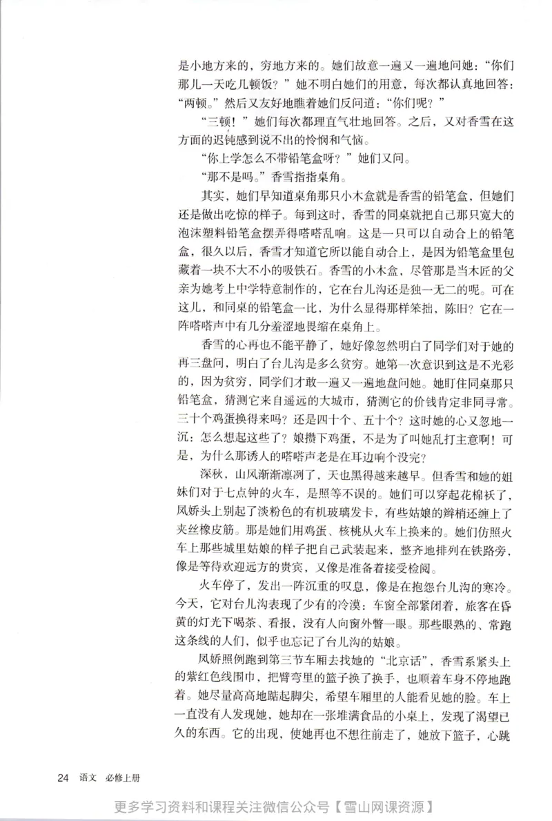 统编版高中语文必修上册_同步视频课高中语文_新版人教版_部编语文新版全年级电子教材