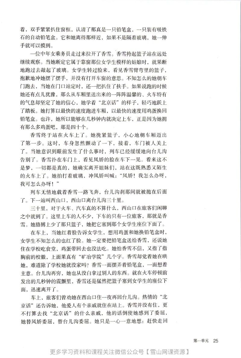 统编版高中语文必修上册_同步视频课高中语文_新版人教版_部编语文新版全年级电子教材