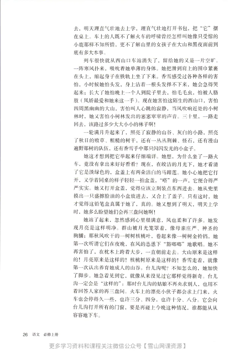 统编版高中语文必修上册_同步视频课高中语文_新版人教版_部编语文新版全年级电子教材