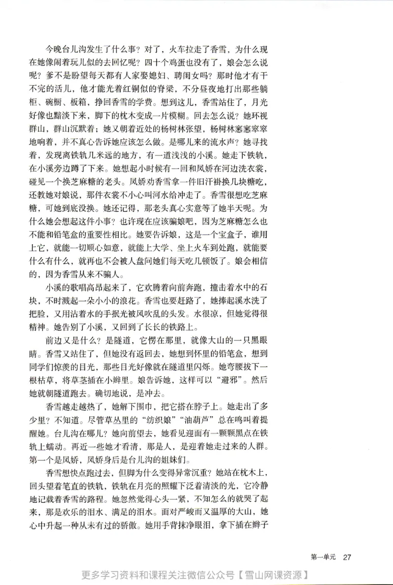 统编版高中语文必修上册_同步视频课高中语文_新版人教版_部编语文新版全年级电子教材
