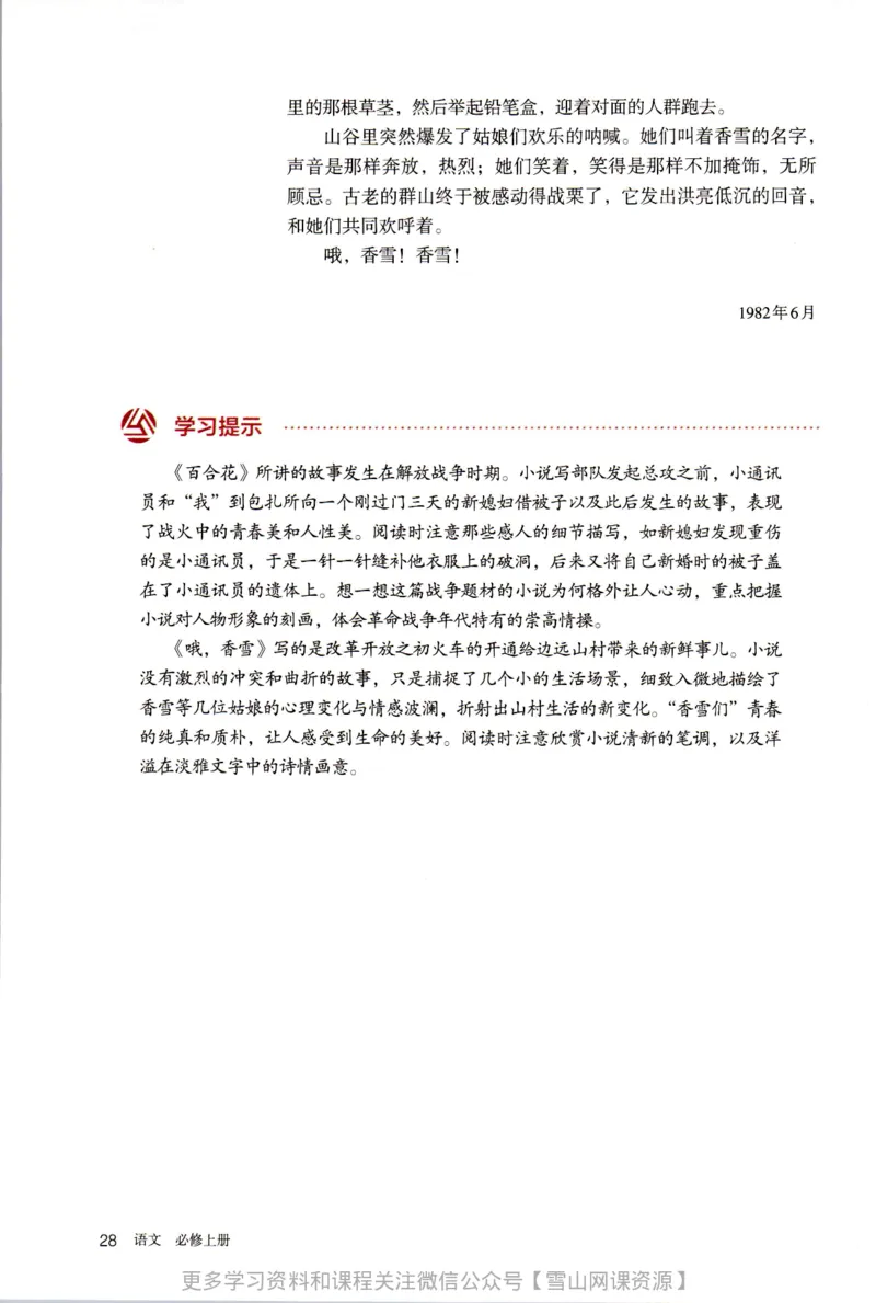 统编版高中语文必修上册_同步视频课高中语文_新版人教版_部编语文新版全年级电子教材