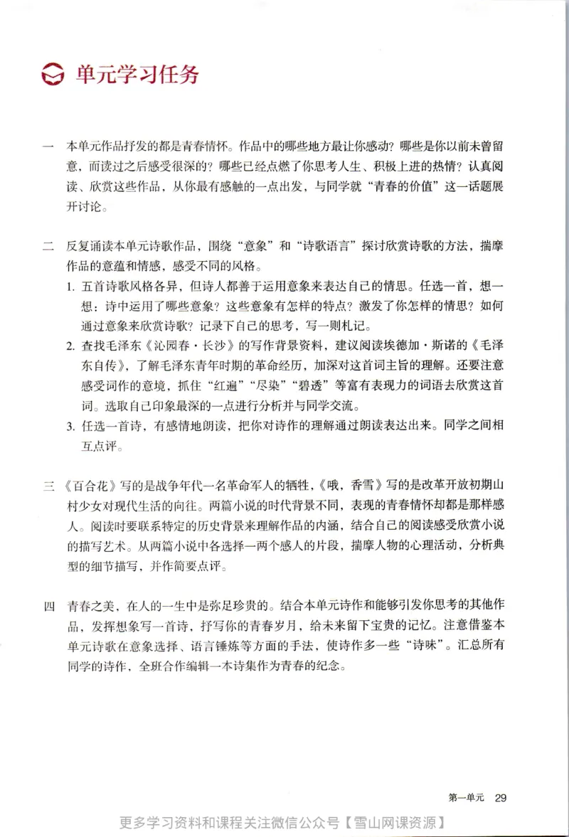 统编版高中语文必修上册_同步视频课高中语文_新版人教版_部编语文新版全年级电子教材