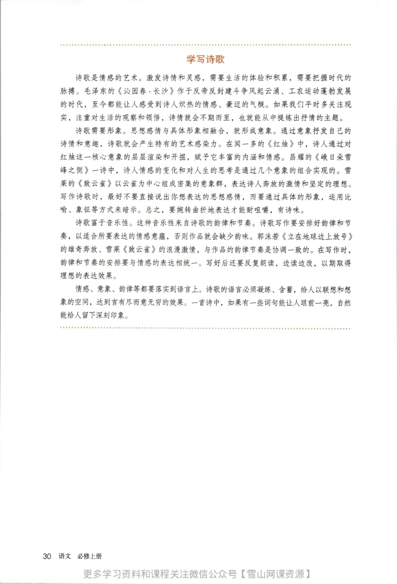 统编版高中语文必修上册_同步视频课高中语文_新版人教版_部编语文新版全年级电子教材