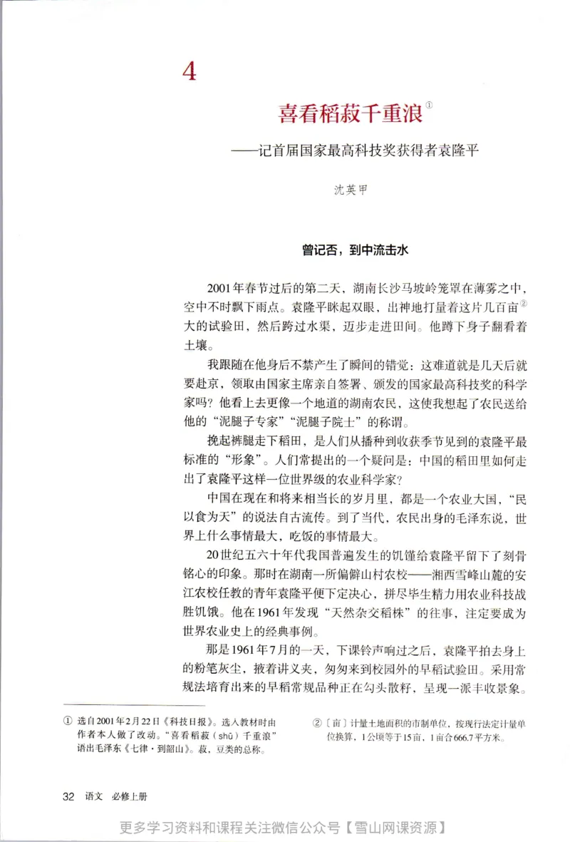 统编版高中语文必修上册_同步视频课高中语文_新版人教版_部编语文新版全年级电子教材