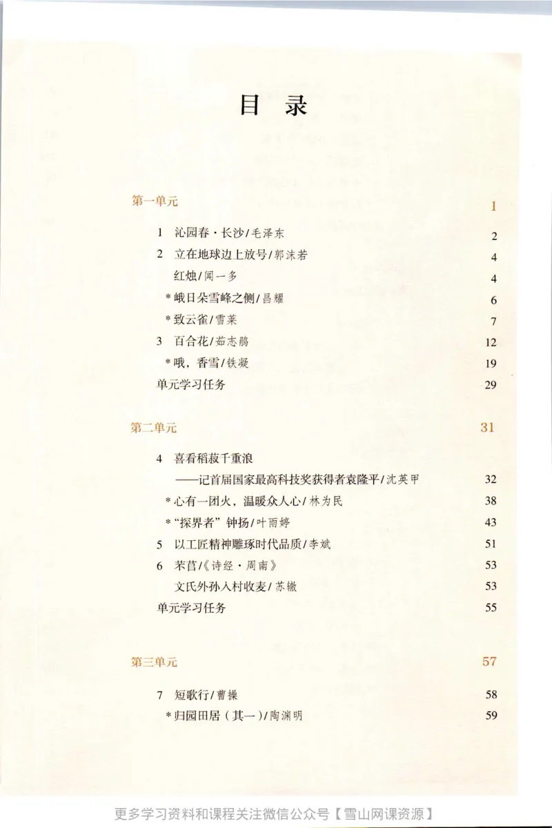 统编版高中语文必修上册_同步视频课高中语文_新版人教版_部编语文新版全年级电子教材