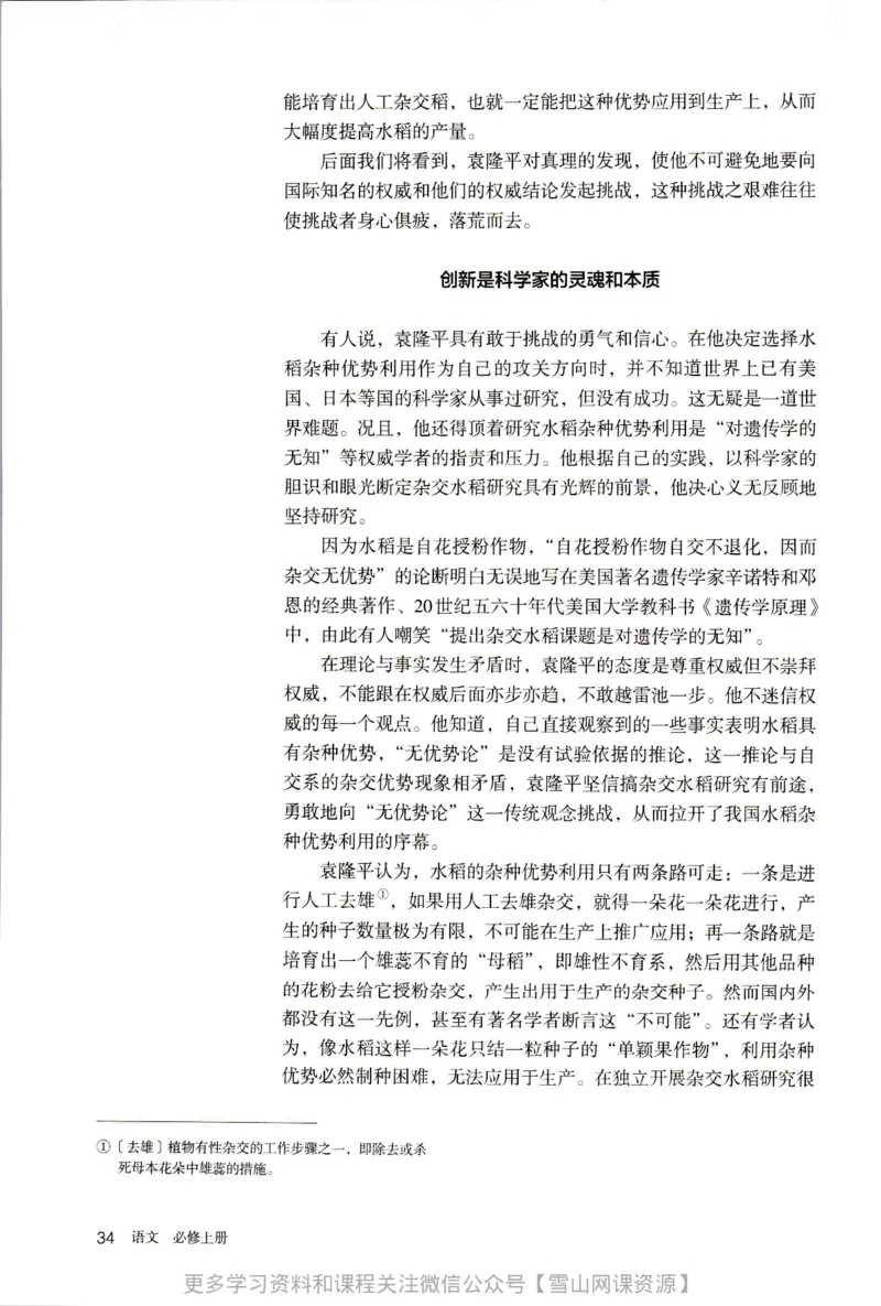 统编版高中语文必修上册_同步视频课高中语文_新版人教版_部编语文新版全年级电子教材
