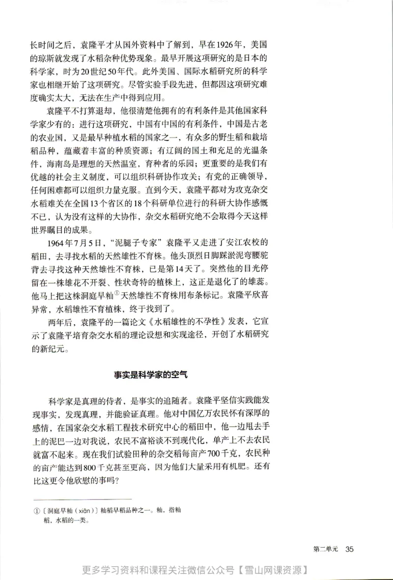 统编版高中语文必修上册_同步视频课高中语文_新版人教版_部编语文新版全年级电子教材