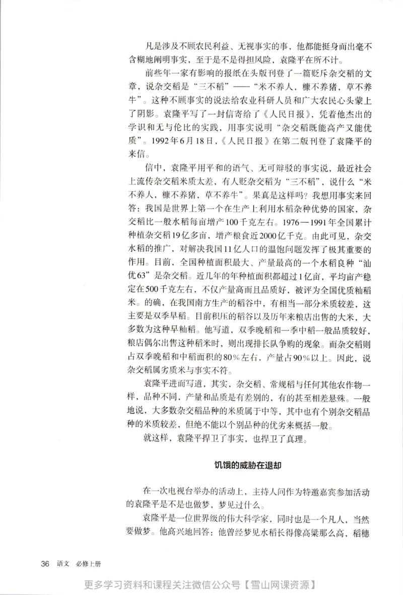 统编版高中语文必修上册_同步视频课高中语文_新版人教版_部编语文新版全年级电子教材