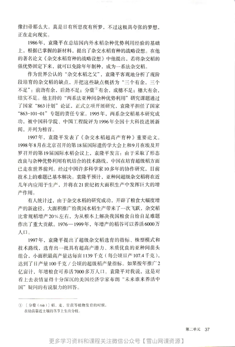 统编版高中语文必修上册_同步视频课高中语文_新版人教版_部编语文新版全年级电子教材