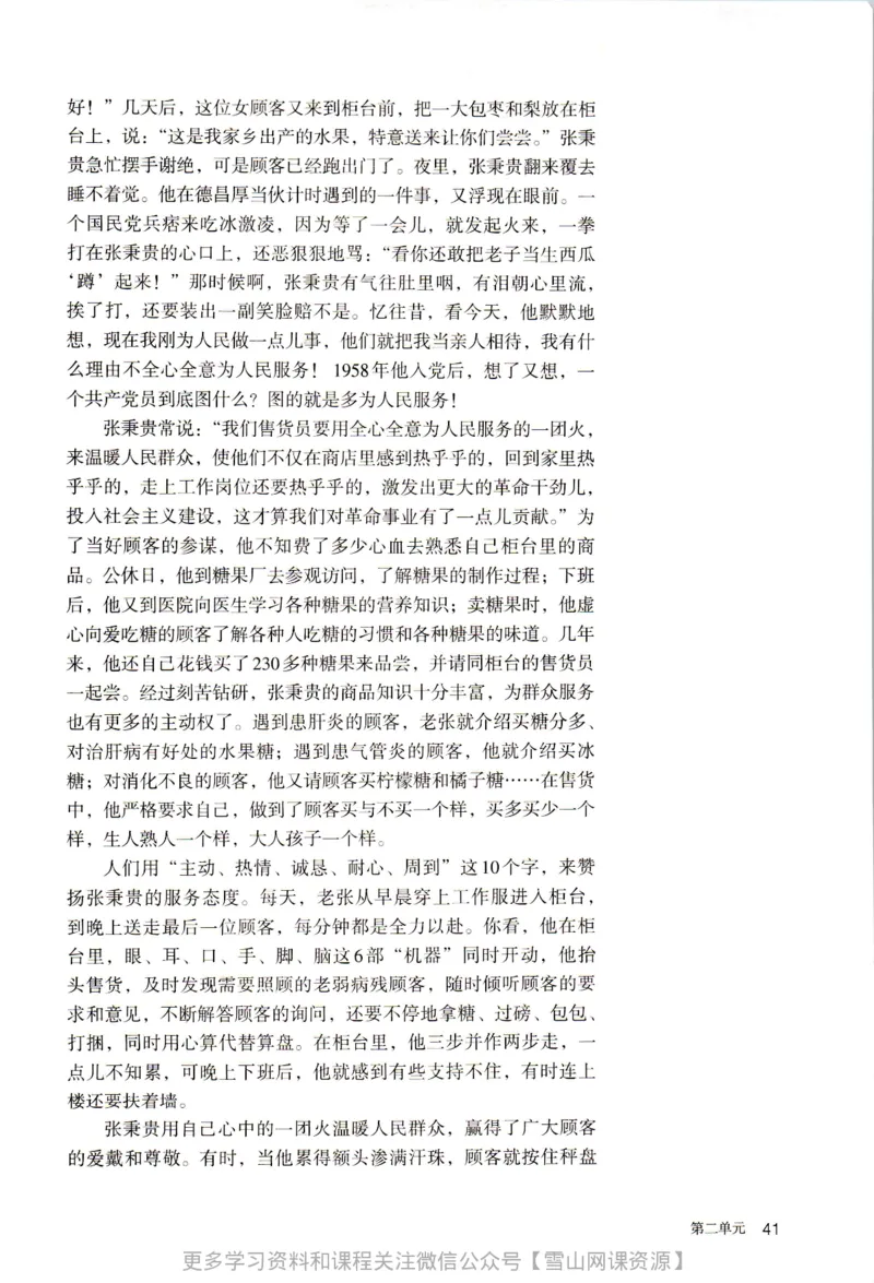 统编版高中语文必修上册_同步视频课高中语文_新版人教版_部编语文新版全年级电子教材