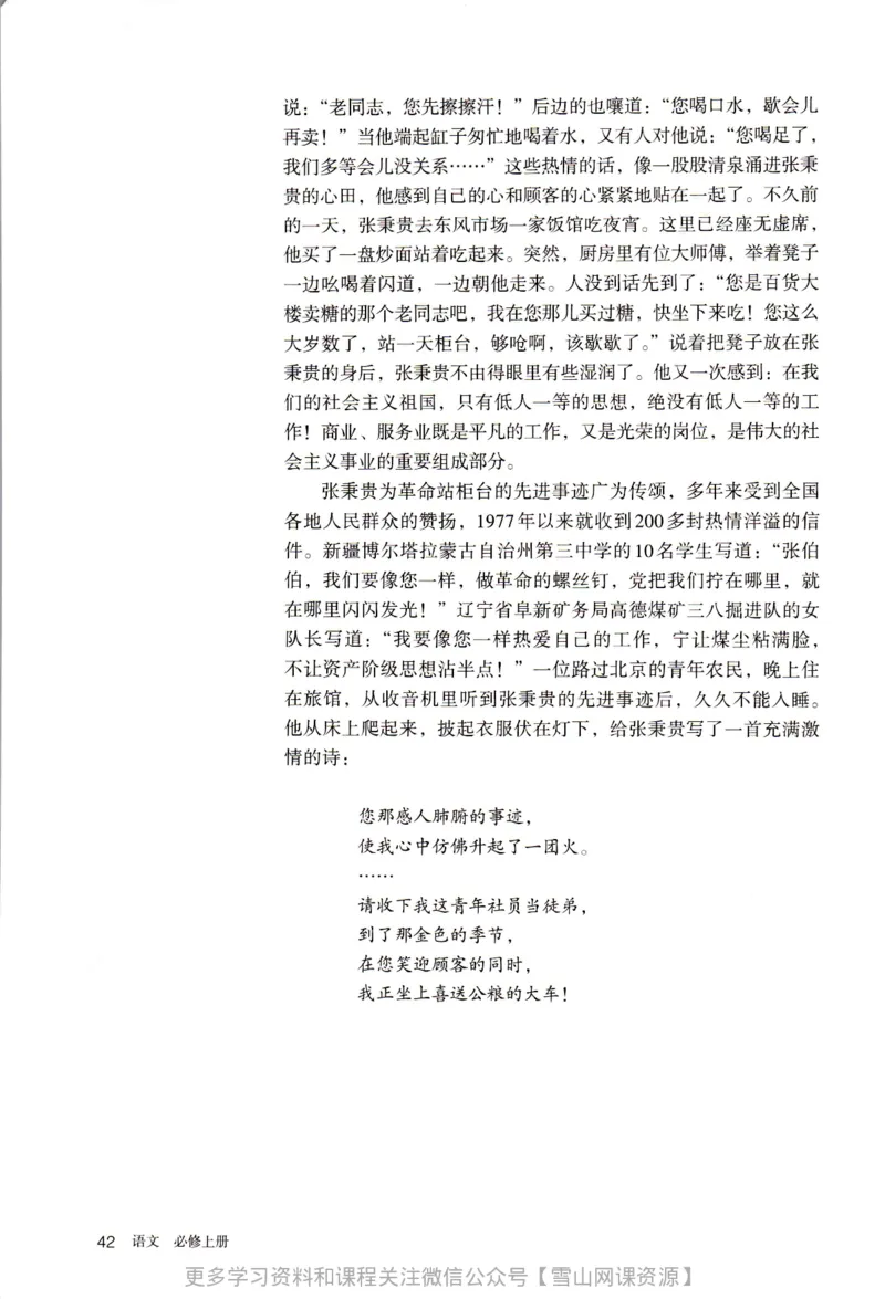 统编版高中语文必修上册_同步视频课高中语文_新版人教版_部编语文新版全年级电子教材