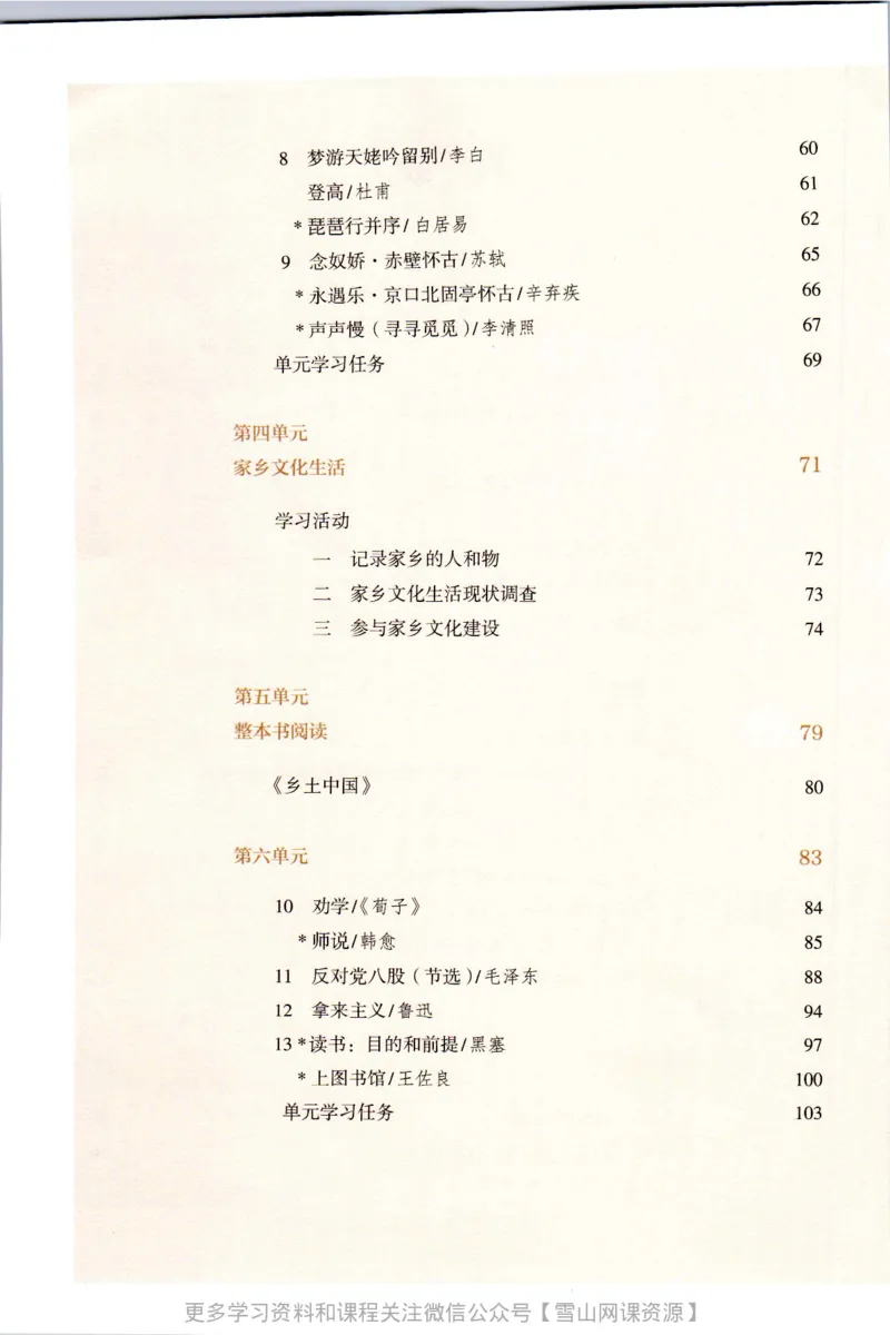 统编版高中语文必修上册_同步视频课高中语文_新版人教版_部编语文新版全年级电子教材