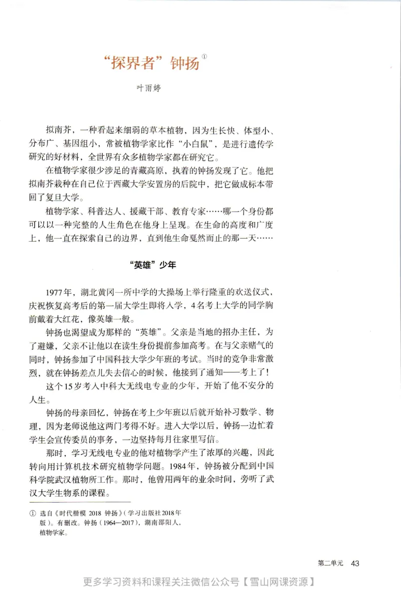 统编版高中语文必修上册_同步视频课高中语文_新版人教版_部编语文新版全年级电子教材
