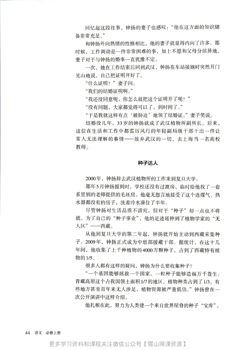 统编版高中语文必修上册_同步视频课高中语文_新版人教版_部编语文新版全年级电子教材