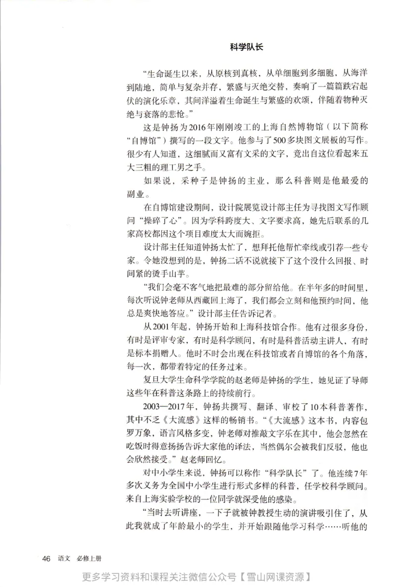 统编版高中语文必修上册_同步视频课高中语文_新版人教版_部编语文新版全年级电子教材