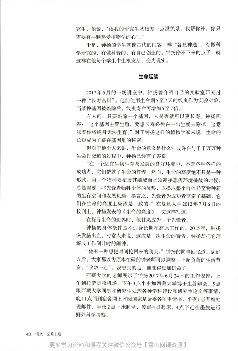 统编版高中语文必修上册_同步视频课高中语文_新版人教版_部编语文新版全年级电子教材