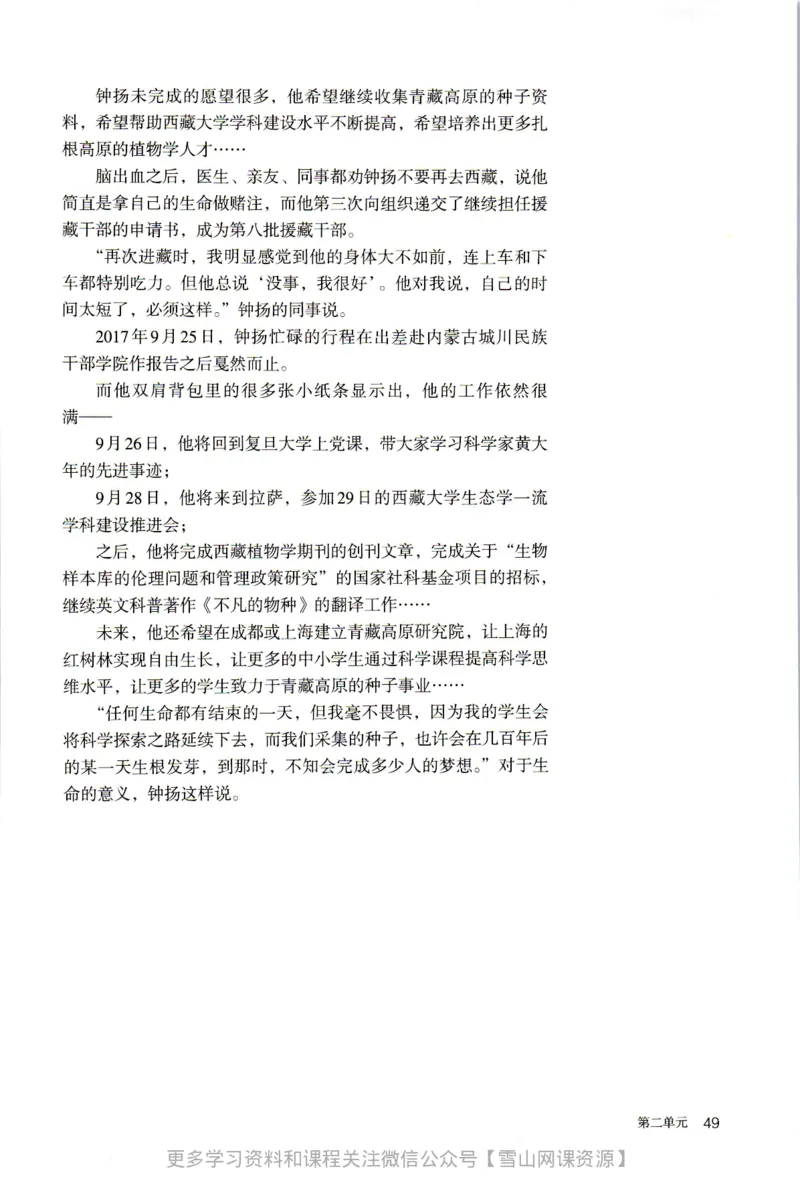 统编版高中语文必修上册_同步视频课高中语文_新版人教版_部编语文新版全年级电子教材