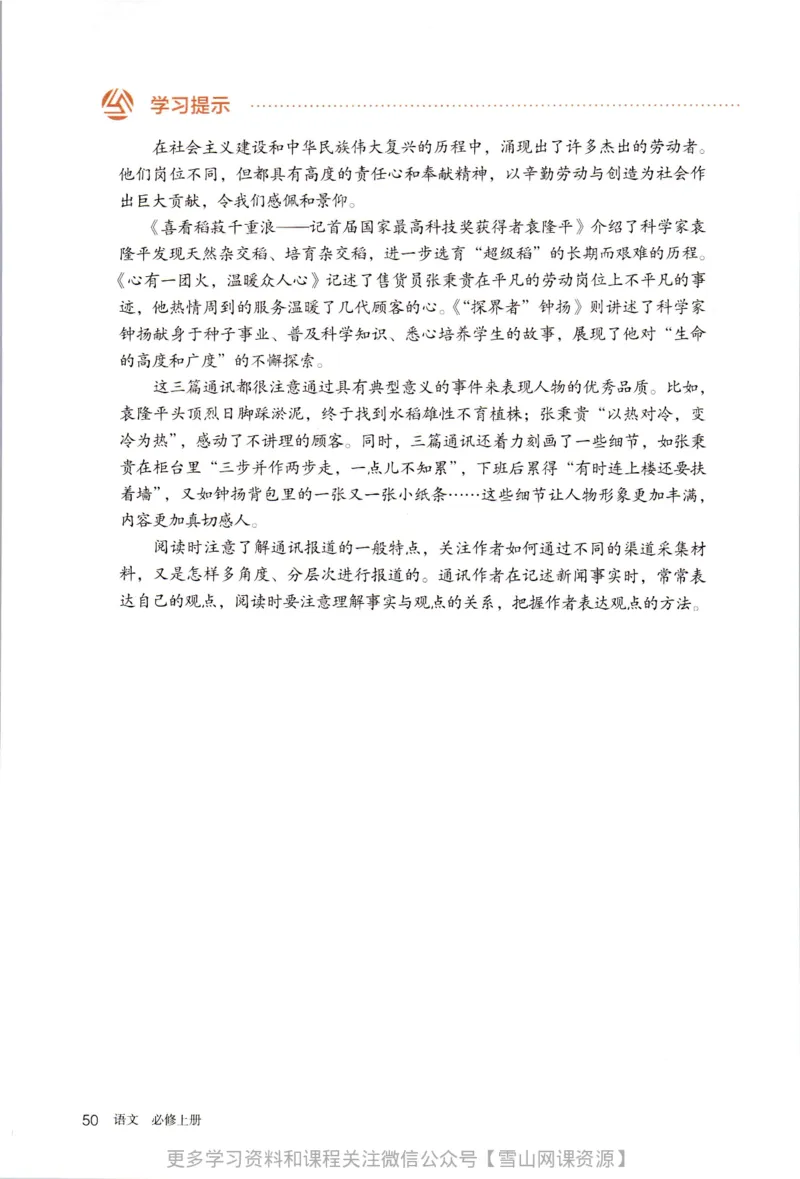 统编版高中语文必修上册_同步视频课高中语文_新版人教版_部编语文新版全年级电子教材