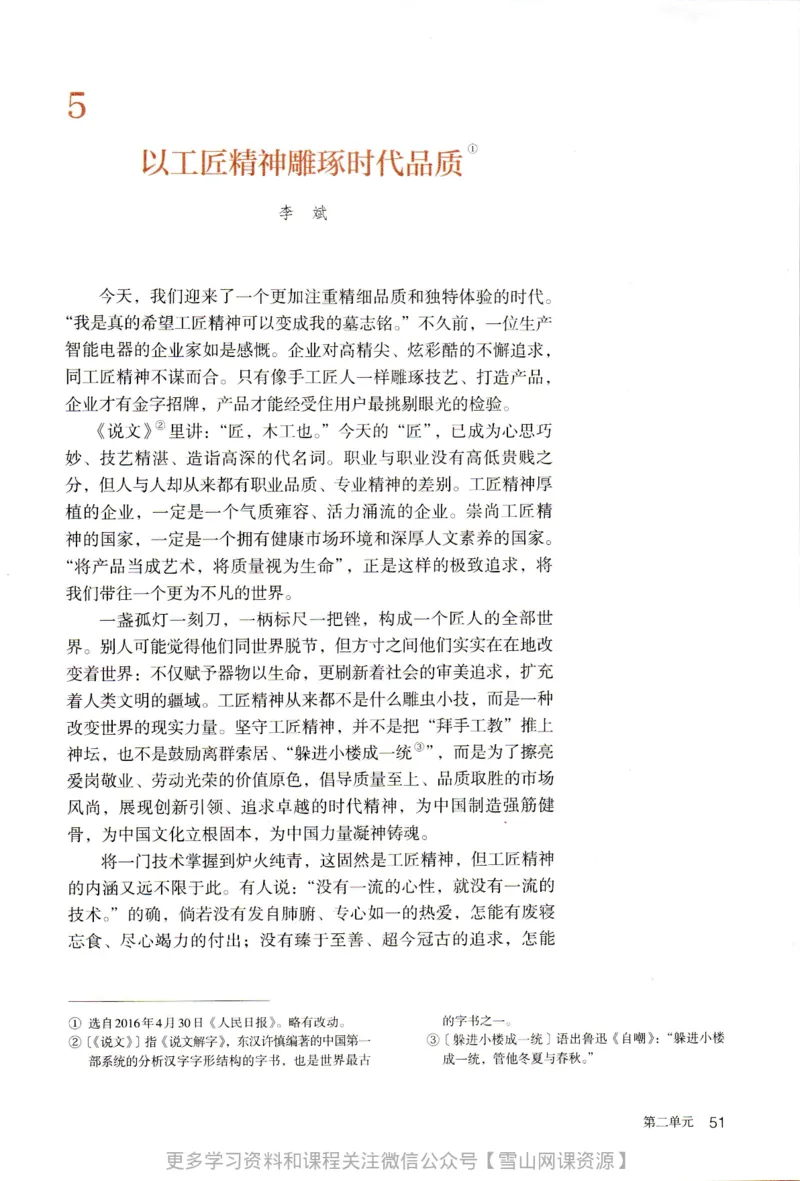 统编版高中语文必修上册_同步视频课高中语文_新版人教版_部编语文新版全年级电子教材