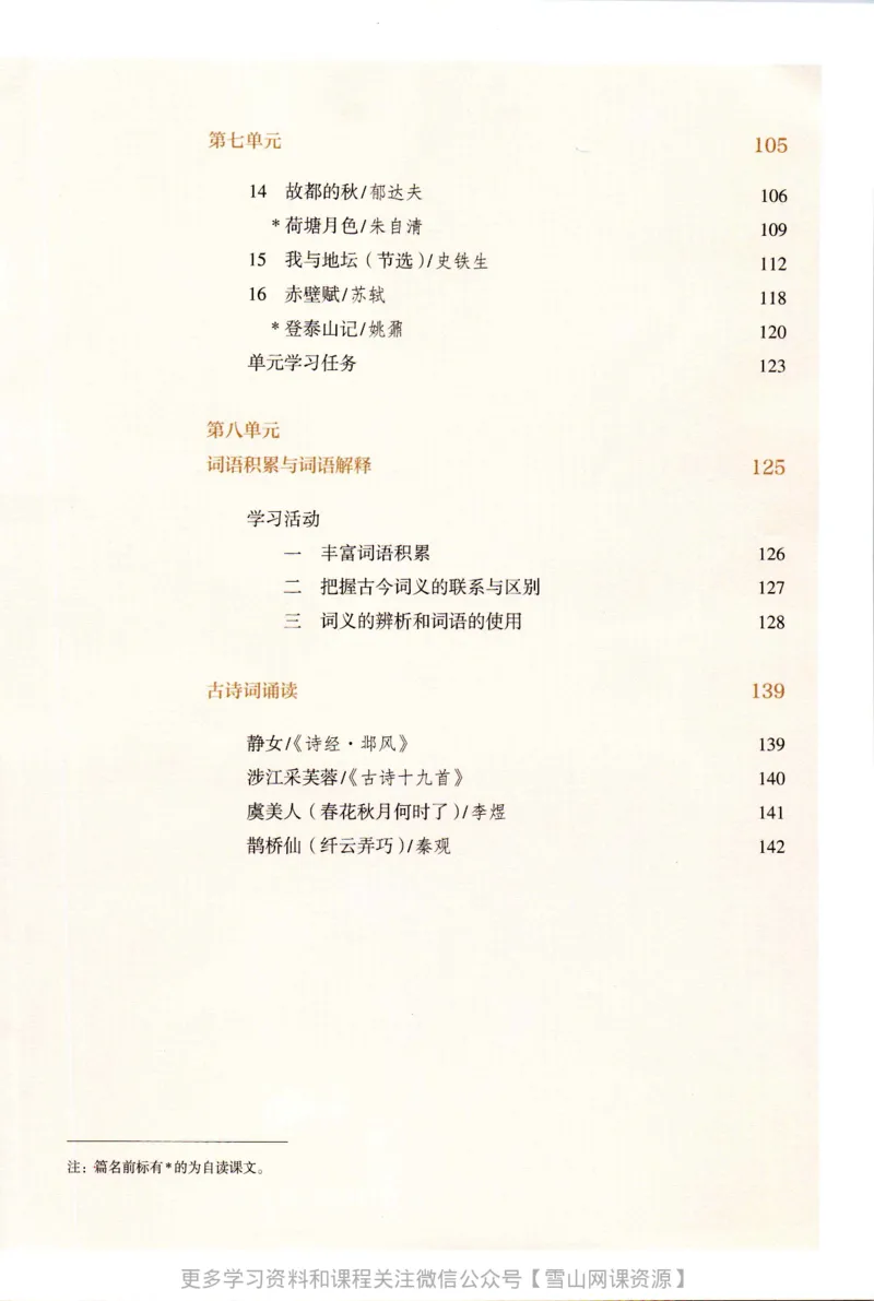 统编版高中语文必修上册_同步视频课高中语文_新版人教版_部编语文新版全年级电子教材