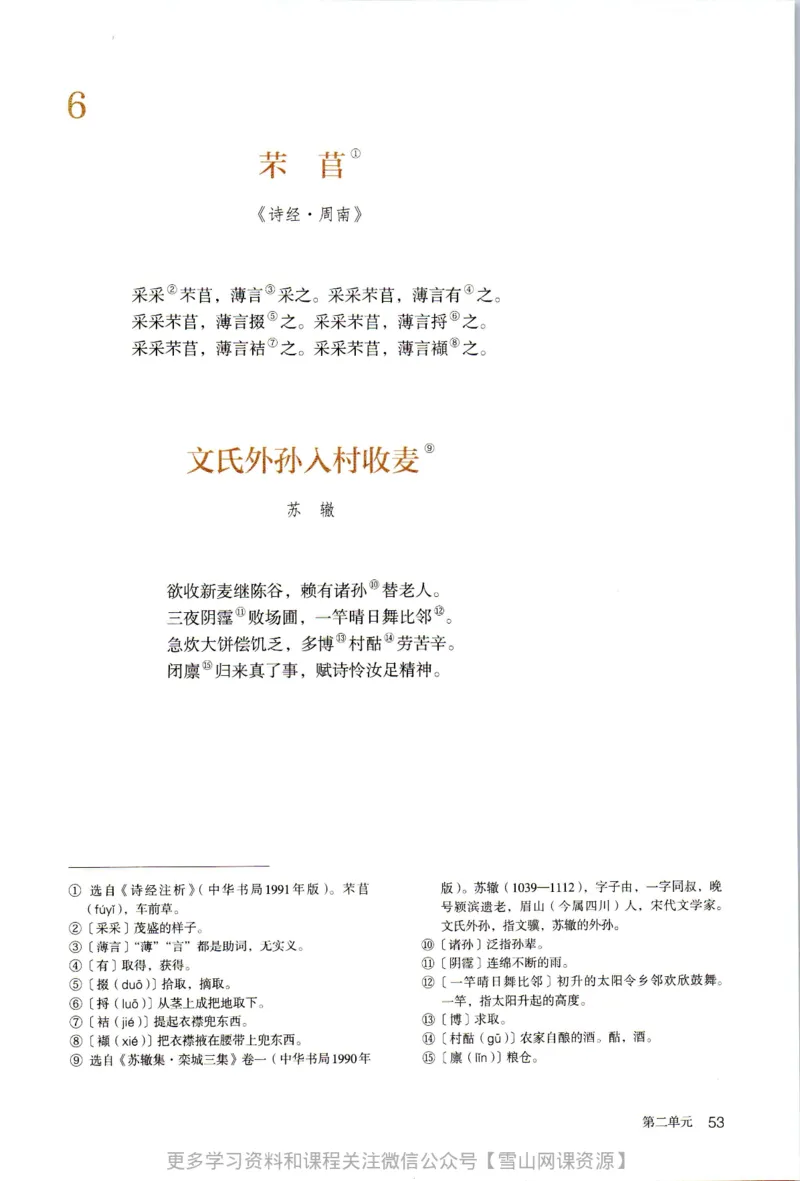 统编版高中语文必修上册_同步视频课高中语文_新版人教版_部编语文新版全年级电子教材