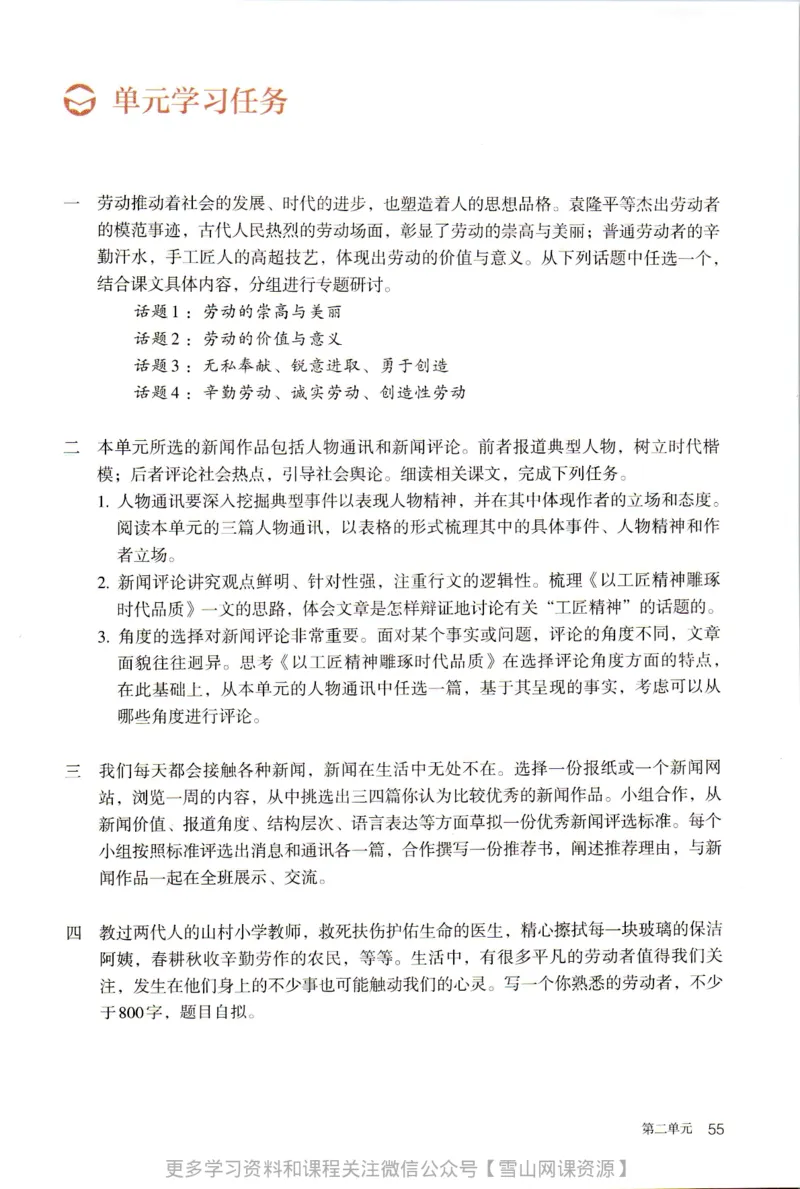 统编版高中语文必修上册_同步视频课高中语文_新版人教版_部编语文新版全年级电子教材