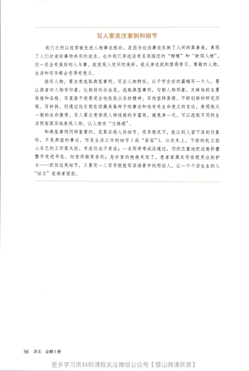 统编版高中语文必修上册_同步视频课高中语文_新版人教版_部编语文新版全年级电子教材
