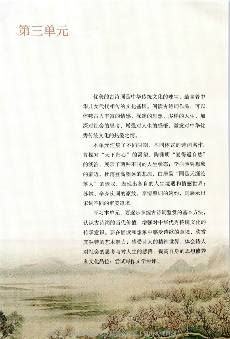 统编版高中语文必修上册_同步视频课高中语文_新版人教版_部编语文新版全年级电子教材