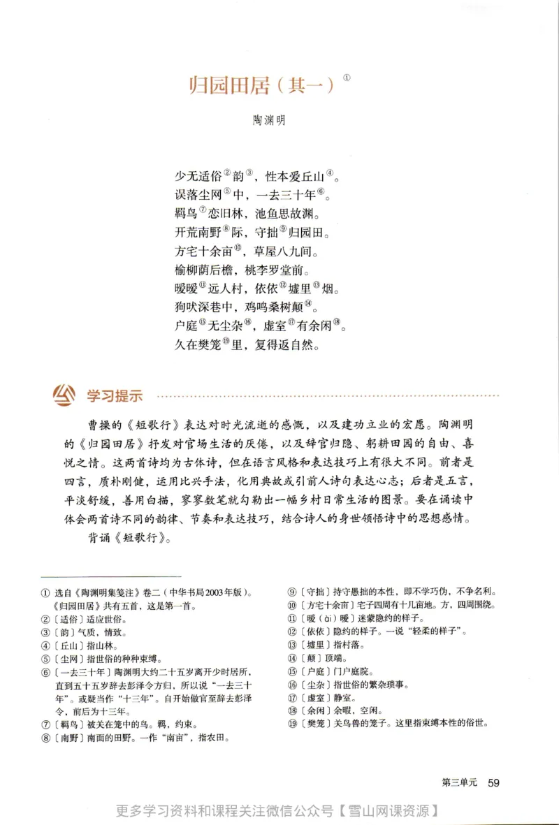 统编版高中语文必修上册_同步视频课高中语文_新版人教版_部编语文新版全年级电子教材