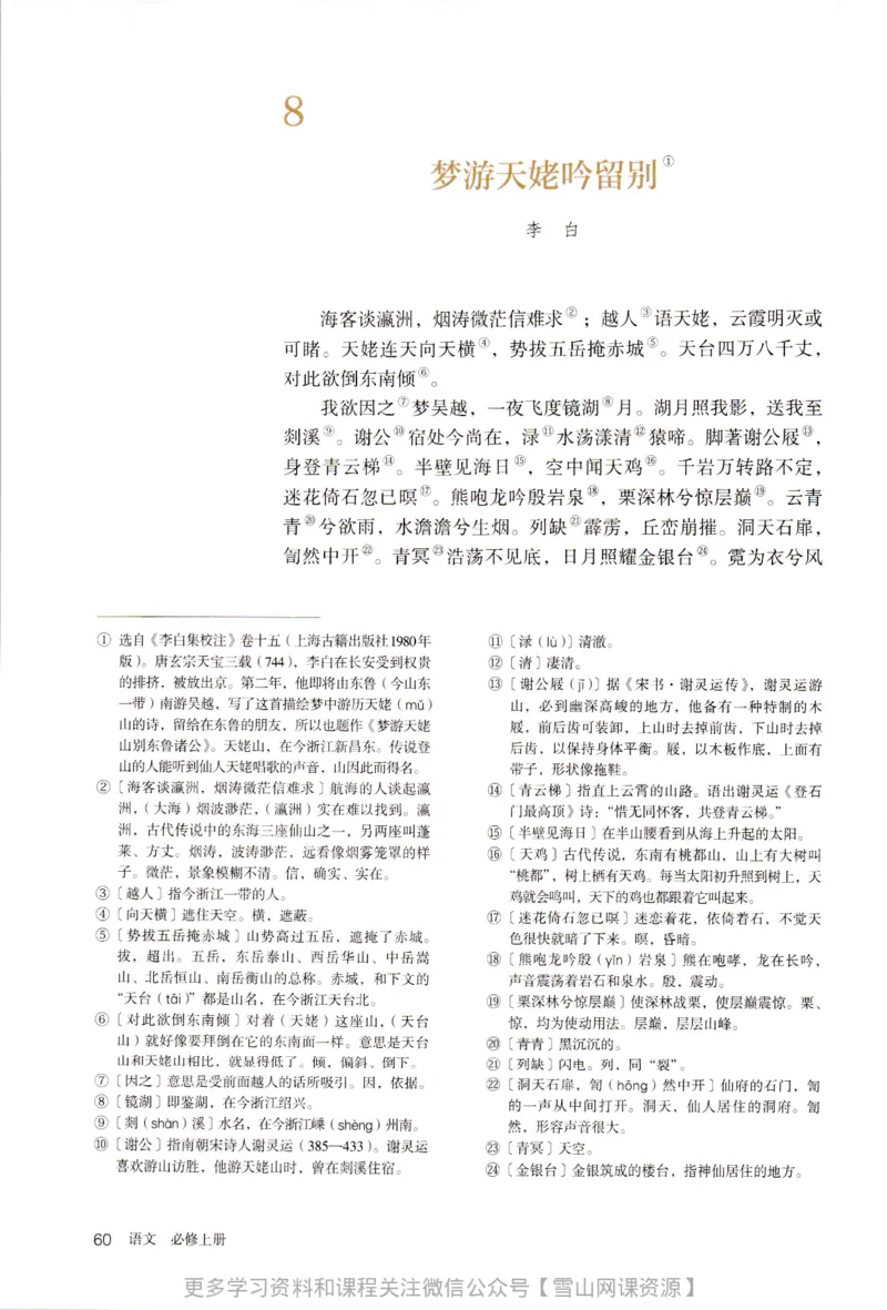 统编版高中语文必修上册_同步视频课高中语文_新版人教版_部编语文新版全年级电子教材