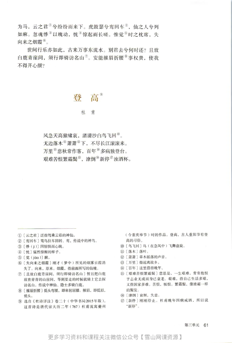 统编版高中语文必修上册_同步视频课高中语文_新版人教版_部编语文新版全年级电子教材