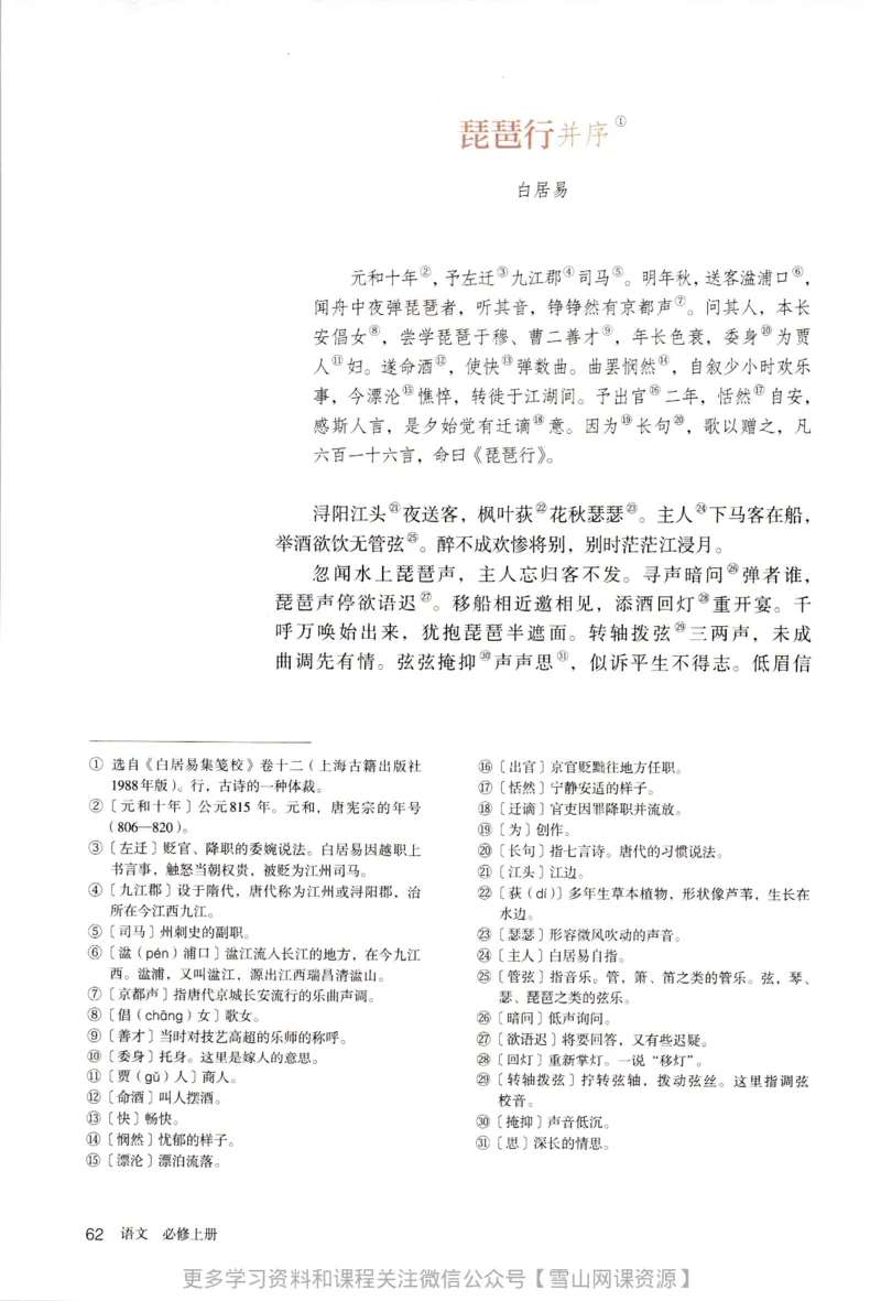 统编版高中语文必修上册_同步视频课高中语文_新版人教版_部编语文新版全年级电子教材