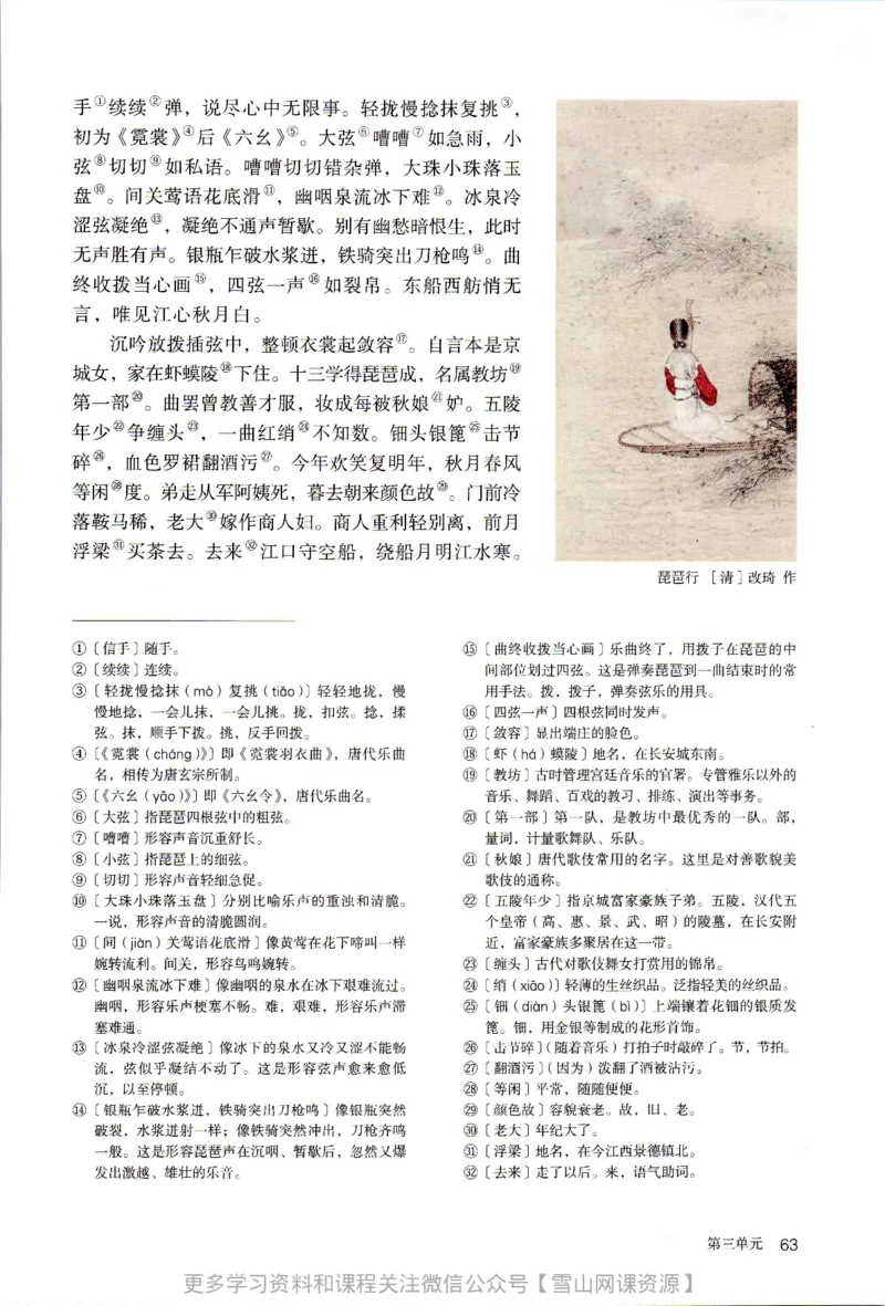 统编版高中语文必修上册_同步视频课高中语文_新版人教版_部编语文新版全年级电子教材