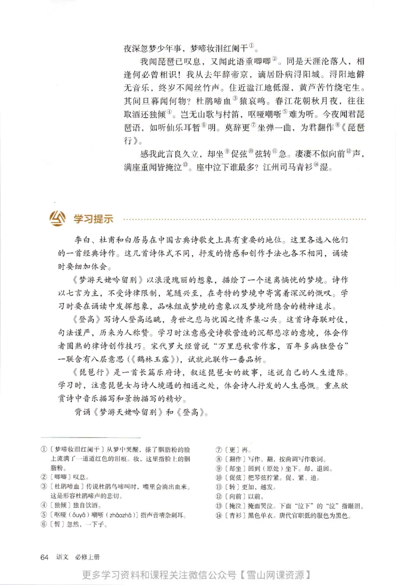 统编版高中语文必修上册_同步视频课高中语文_新版人教版_部编语文新版全年级电子教材