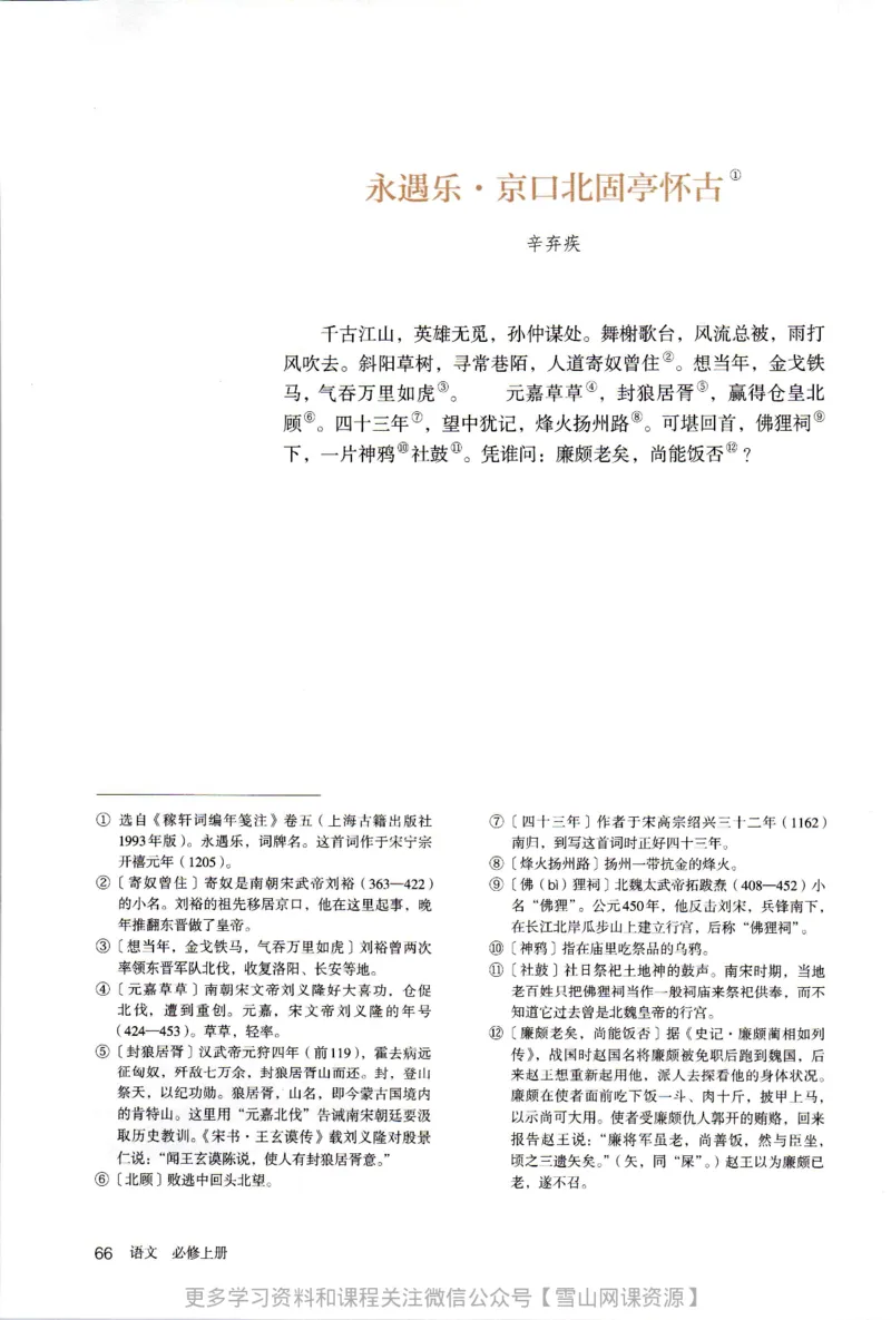 统编版高中语文必修上册_同步视频课高中语文_新版人教版_部编语文新版全年级电子教材