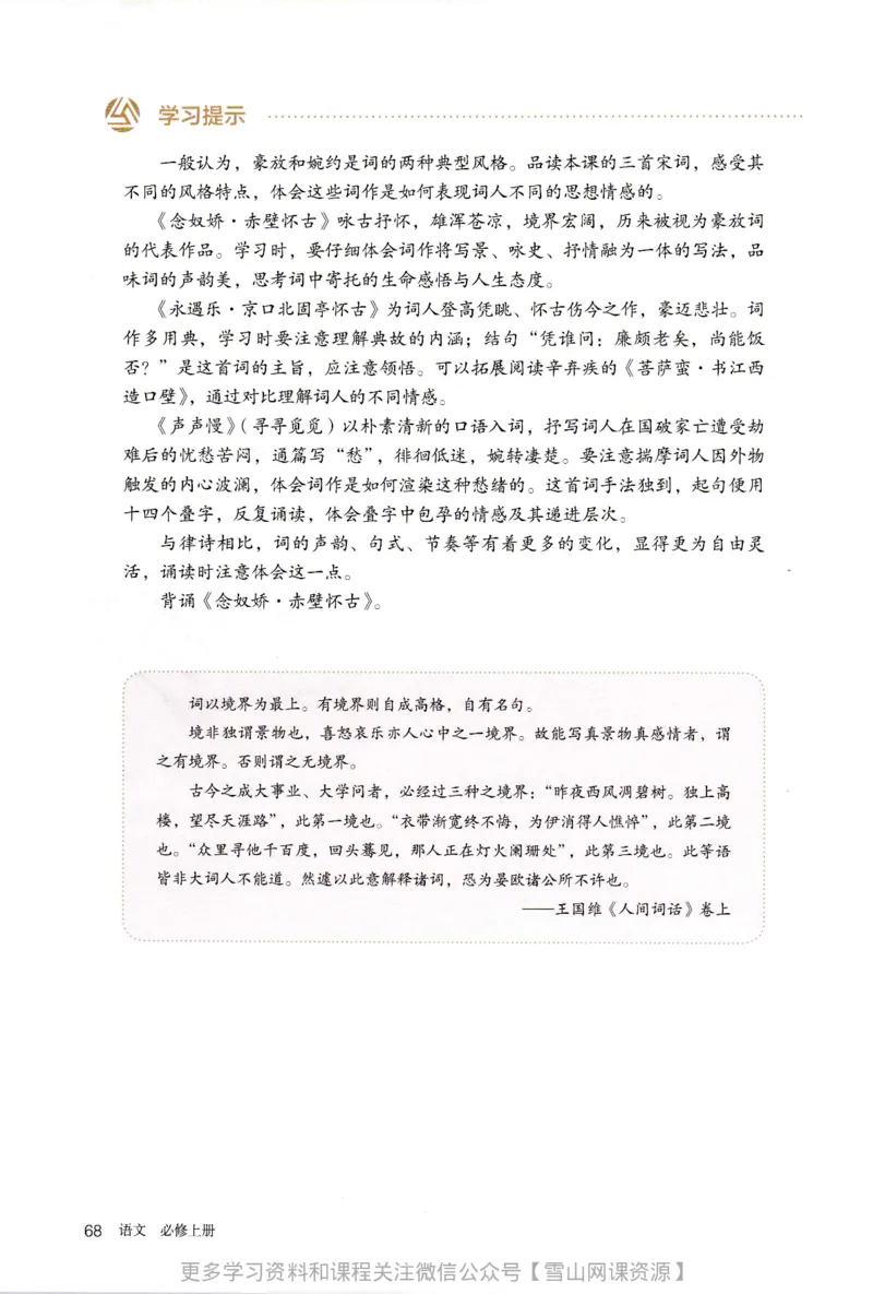 统编版高中语文必修上册_同步视频课高中语文_新版人教版_部编语文新版全年级电子教材