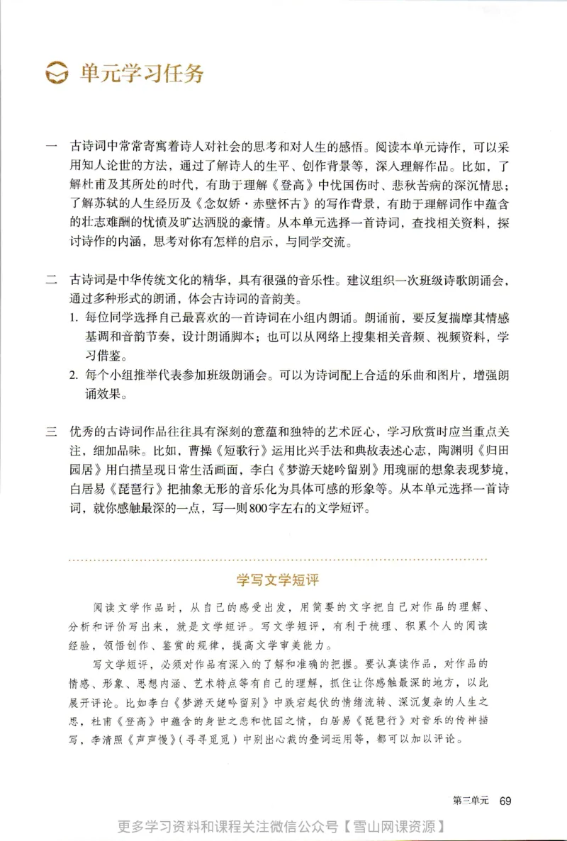 统编版高中语文必修上册_同步视频课高中语文_新版人教版_部编语文新版全年级电子教材