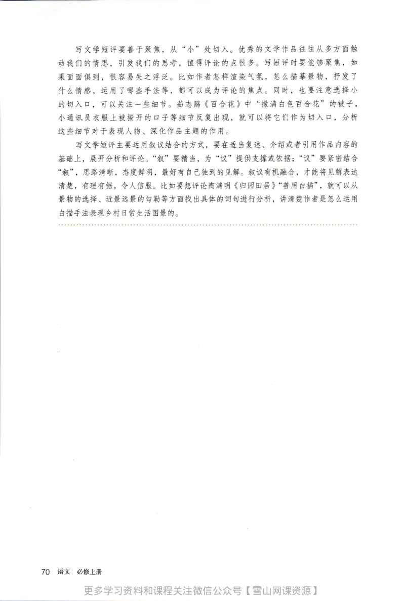 统编版高中语文必修上册_同步视频课高中语文_新版人教版_部编语文新版全年级电子教材