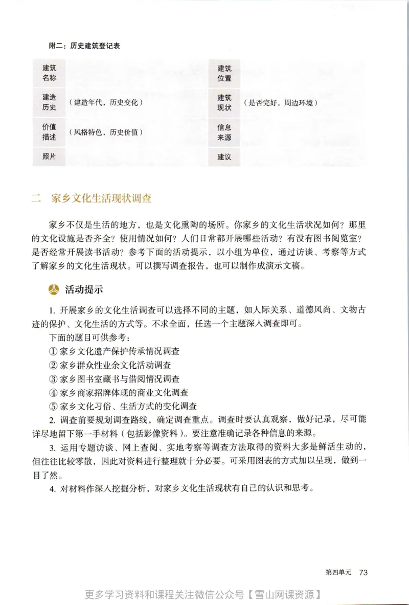 统编版高中语文必修上册_同步视频课高中语文_新版人教版_部编语文新版全年级电子教材