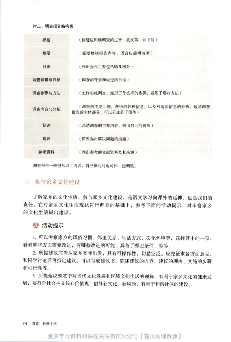 统编版高中语文必修上册_同步视频课高中语文_新版人教版_部编语文新版全年级电子教材