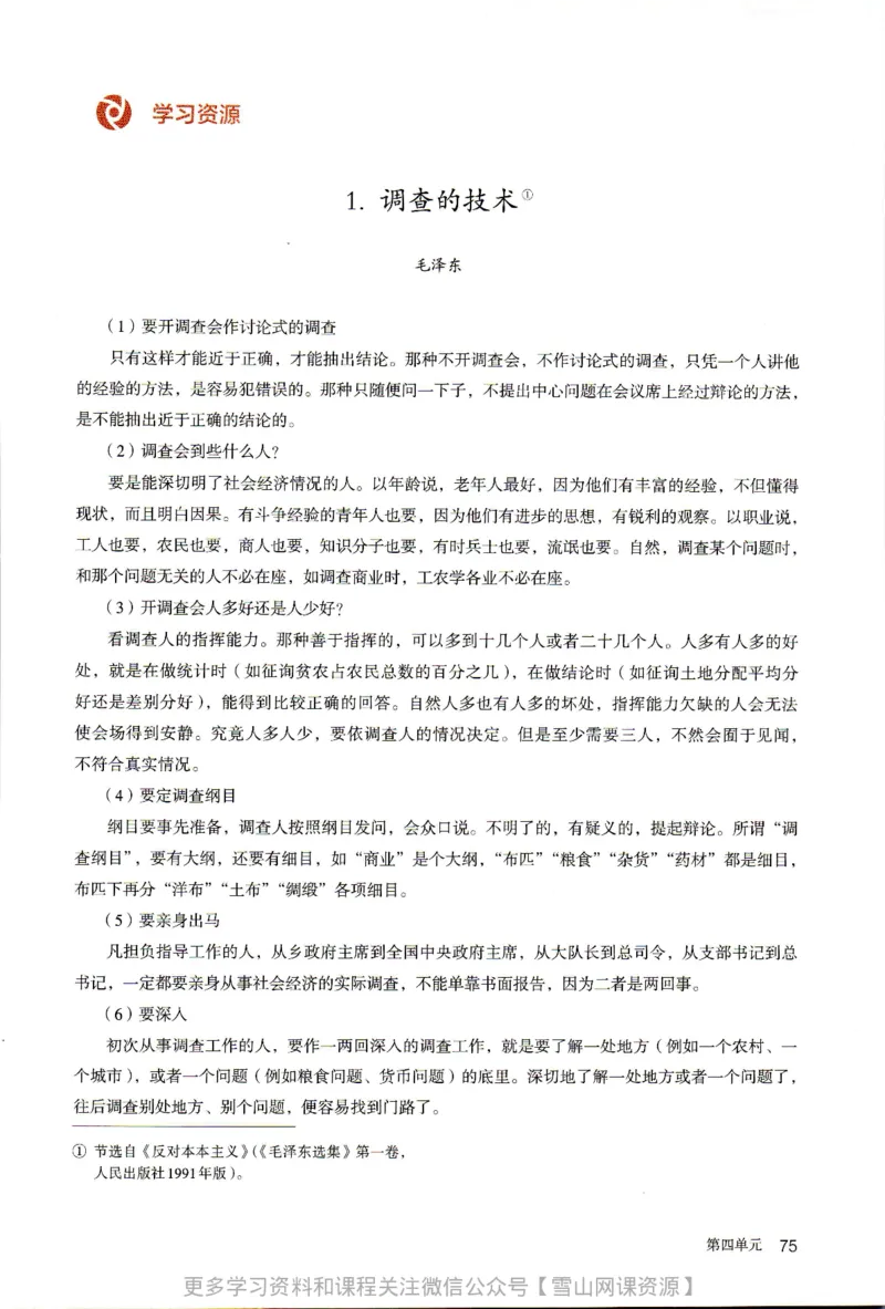 统编版高中语文必修上册_同步视频课高中语文_新版人教版_部编语文新版全年级电子教材