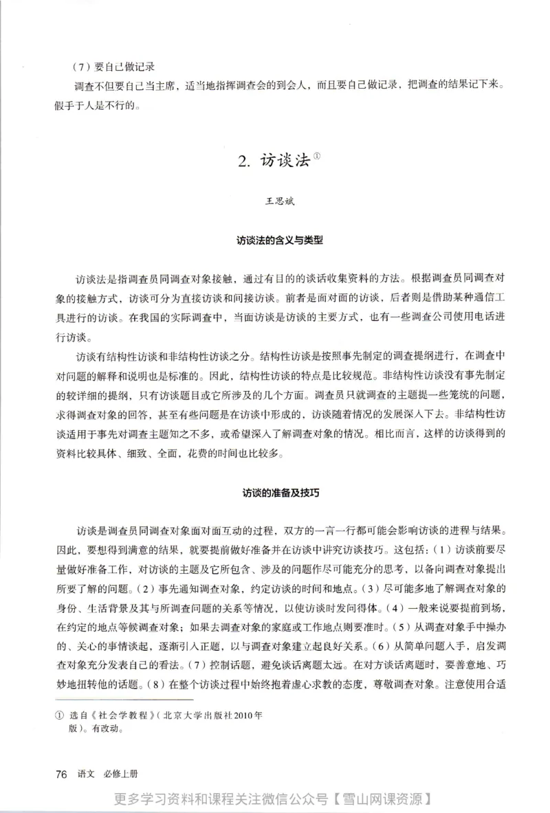 统编版高中语文必修上册_同步视频课高中语文_新版人教版_部编语文新版全年级电子教材