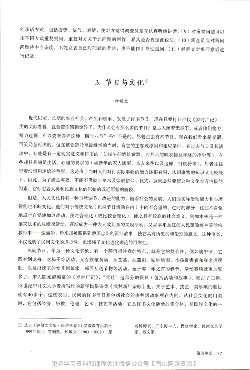 统编版高中语文必修上册_同步视频课高中语文_新版人教版_部编语文新版全年级电子教材