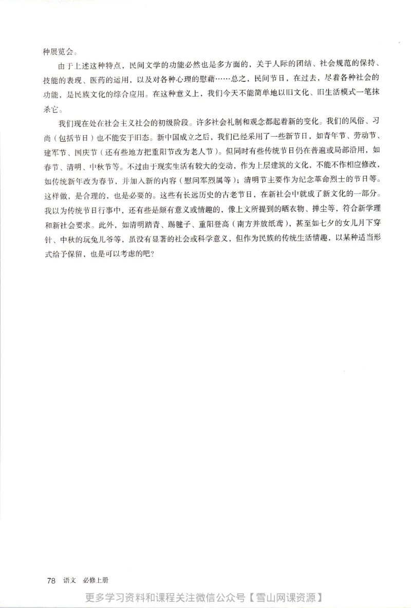 统编版高中语文必修上册_同步视频课高中语文_新版人教版_部编语文新版全年级电子教材