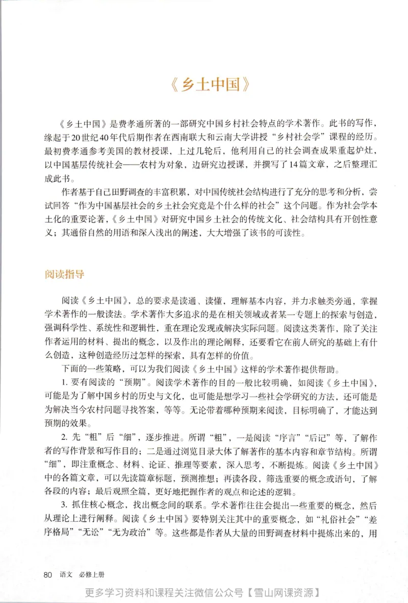 统编版高中语文必修上册_同步视频课高中语文_新版人教版_部编语文新版全年级电子教材