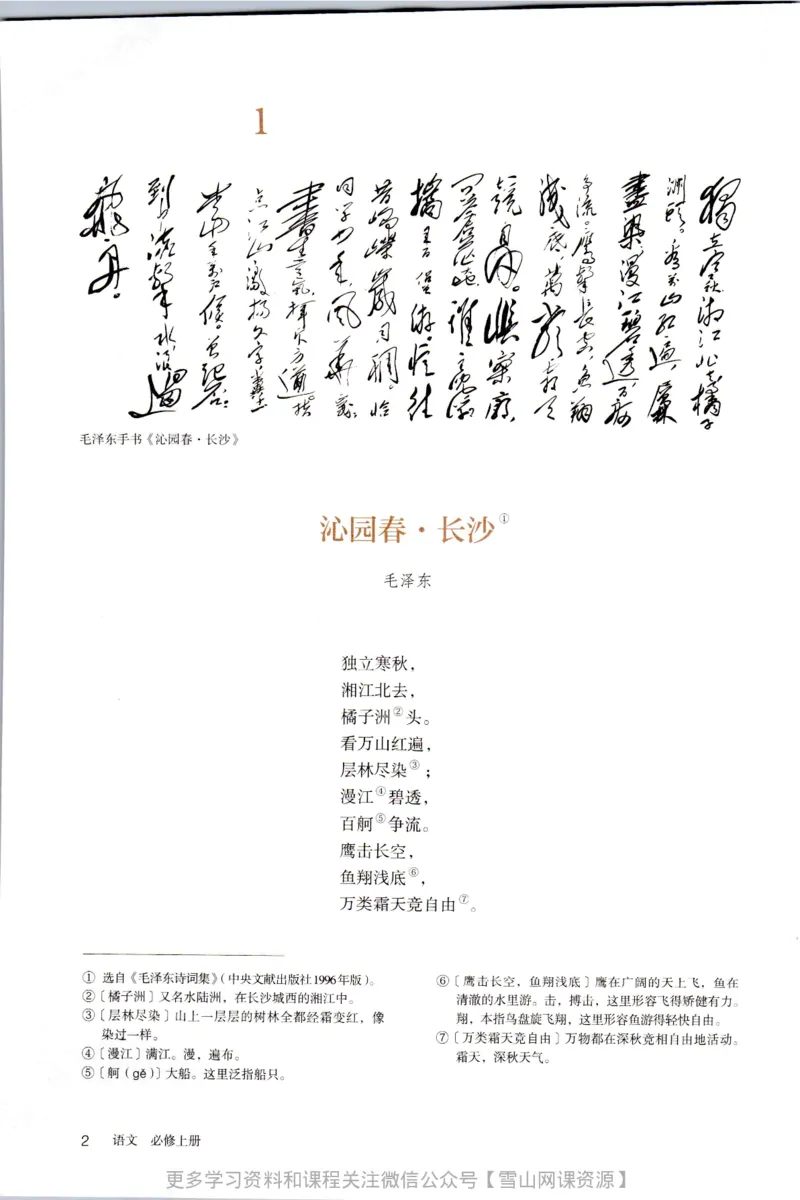 统编版高中语文必修上册_同步视频课高中语文_新版人教版_部编语文新版全年级电子教材