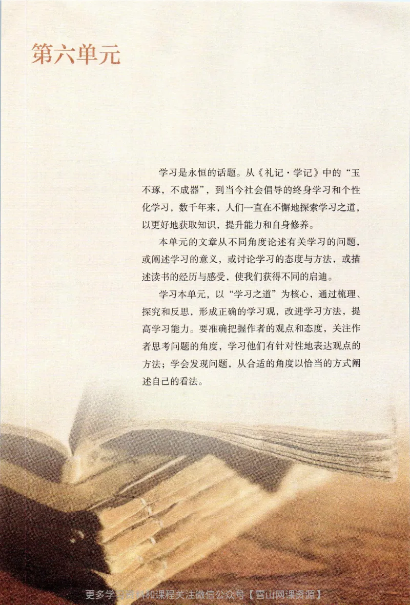 统编版高中语文必修上册_同步视频课高中语文_新版人教版_部编语文新版全年级电子教材