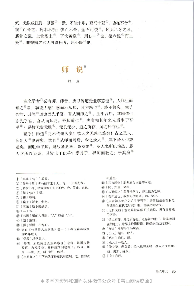 统编版高中语文必修上册_同步视频课高中语文_新版人教版_部编语文新版全年级电子教材